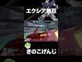 エクシア無双して敵チーム全滅 #shorts 【ガンエボ】【きのこゲンジ】