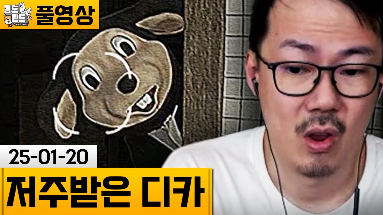 [저주받은 디카] 귀신이 보이는 카메라로 죽은 딸을 찍어야한다.. (25-01-20) | 김도 풀영상