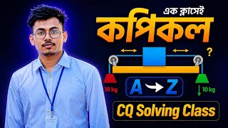 SSC Physics কপিকল | বোর্ড প্রশ্ন সমাধান | SSC Physics Board Question Solve | Class 9-10