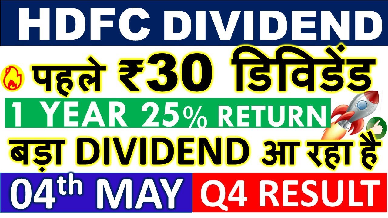 HDFC SHARE LATEST NEWS 💥 HDFC BANK DIVIDEND 2023 • Q4 RESULTS • SHARE