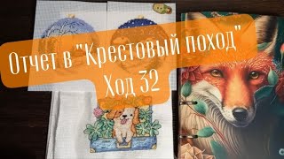 Отчет для игры "Крестовый поход", выполняю задание №32