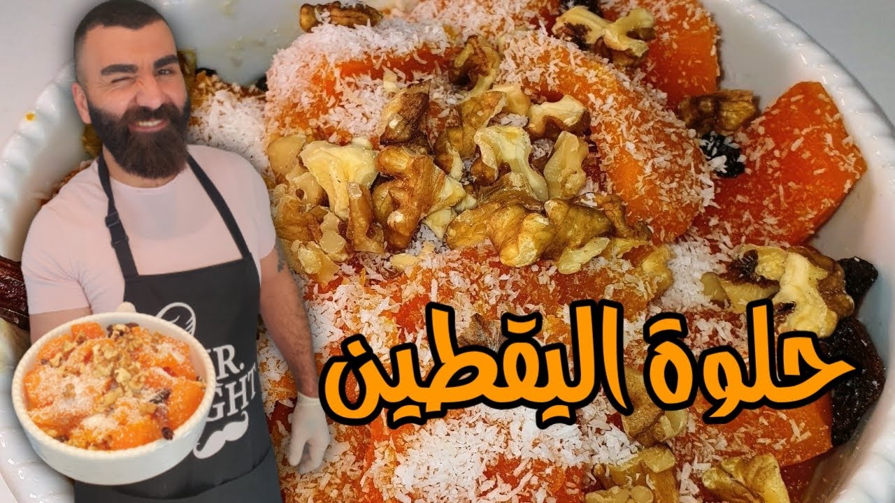 حلوة القرع على الطريقه التركية  بمكونين فقط بدون كلس والطعم دمارررر