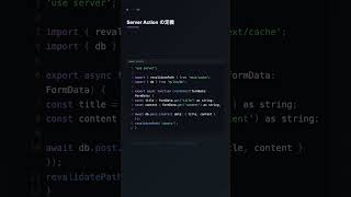 Server Actions でフォームを処理【Next.js】