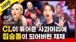 (ENG) 2NE1 컴눈명 시즌2 가능하냐고 직접적으로 CL에게 물어보고 왔습니다(두근) / [문명특급 EP.218]