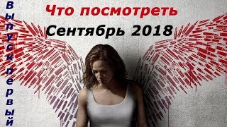 Что посмотреть Сентябрь 2018 Фильмы - Багровая мята Темные отражения Простая просьба Лондонские поля Что посмотреть Сентябрь 2018 Фильмы - Багровая мята Темные отражения Простая просьба Лондонские поля