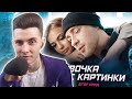 ХЕСУС СМОТРИТ: Егор Крид - Девочка с картинки (Премьера клипа 2020)