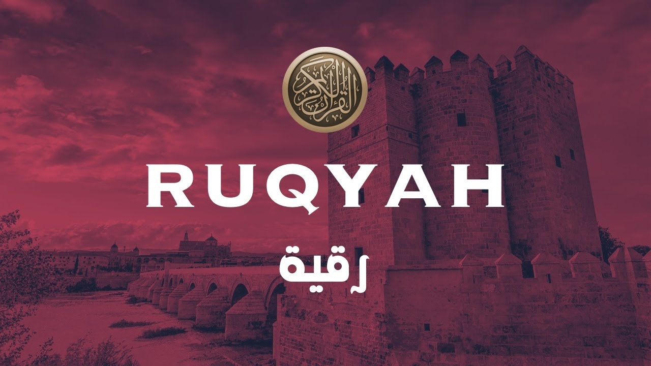 الرقية الشرعية من القرآن والسنة الشيخ عبد الرحمن السديس Ruqyah By Sheikh Abdur-Rahman As-Sudais