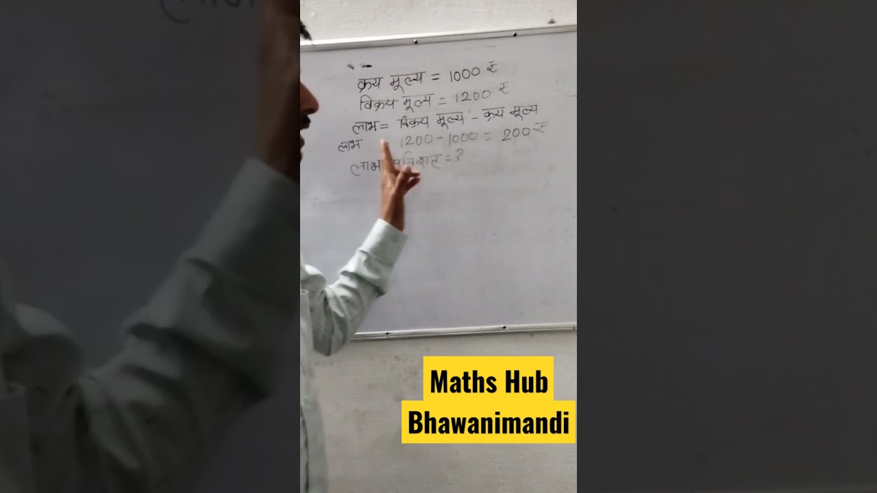 Profit Percentage, लाभ प्रतिशत 