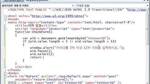 [데브렉] JavaScript 예전 강좌 - 폼 유효성검사
