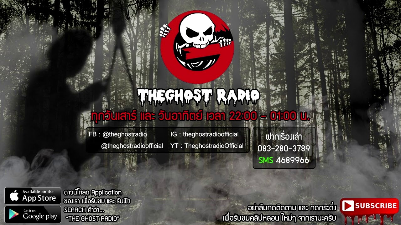 THE GHOST RADIO | ฟังย้อนหลัง | วันอาทิตย์ที่ 8 เมษายน 2561 | TheGhostRadio ฟังเรื่องผีเดอะโกส
