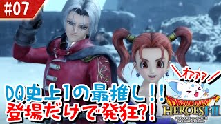 【ドラクエヒーローズ2】最推しに発狂寸前？！女狐が行くDQ無双2！【#7】
