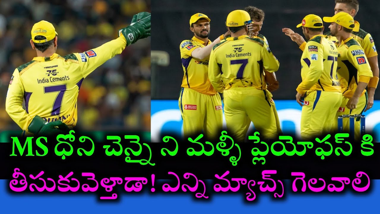 Chennai super kings playoffs qualifying chances 5 out of 5 matchs win ||Cricnewstelugu