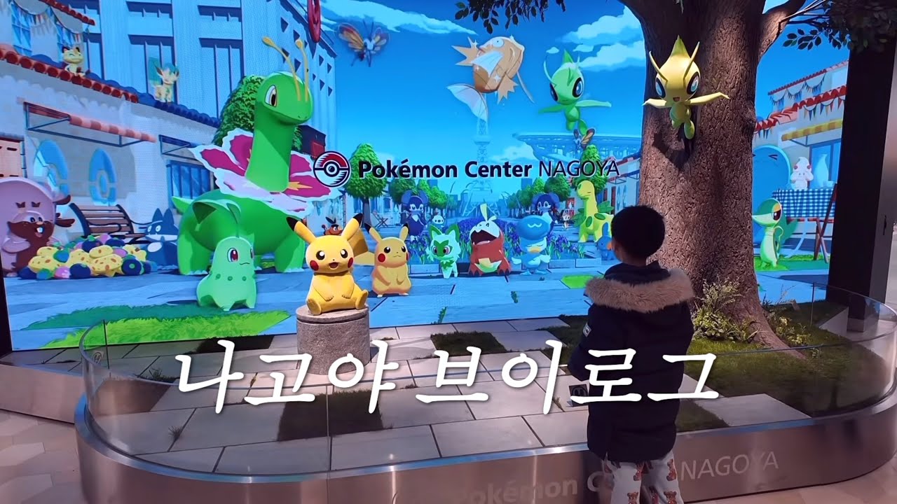 나고야 포켓몬 센터는 파르코 백화점에 있어요!!! 나고야 브이로그. 아이랑 둘이서 떠나는 여행. 베셀인 사카에 호텔 추천