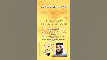 الآية(29) من سورة الأعراف//القارئ الشيخ أحمد العجمي