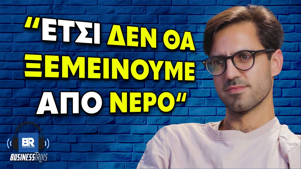 SOS: Θα Ξεμείνουμε από ΝΕΡΟ; ft. Adam Markakis – Video