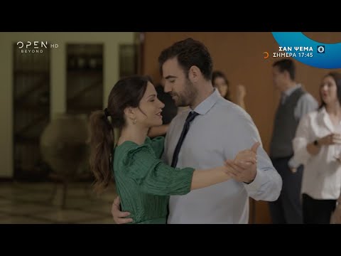 Σαν Ψέμα, σήμερα στις 17:45 | OPEN TV