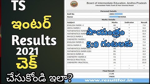 how to check ts inter results 2021