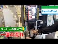 【日本のコンビニ】ファミリーマートでのコーヒーの買い方【convenience store in Japan】 family mart how to order make coffee