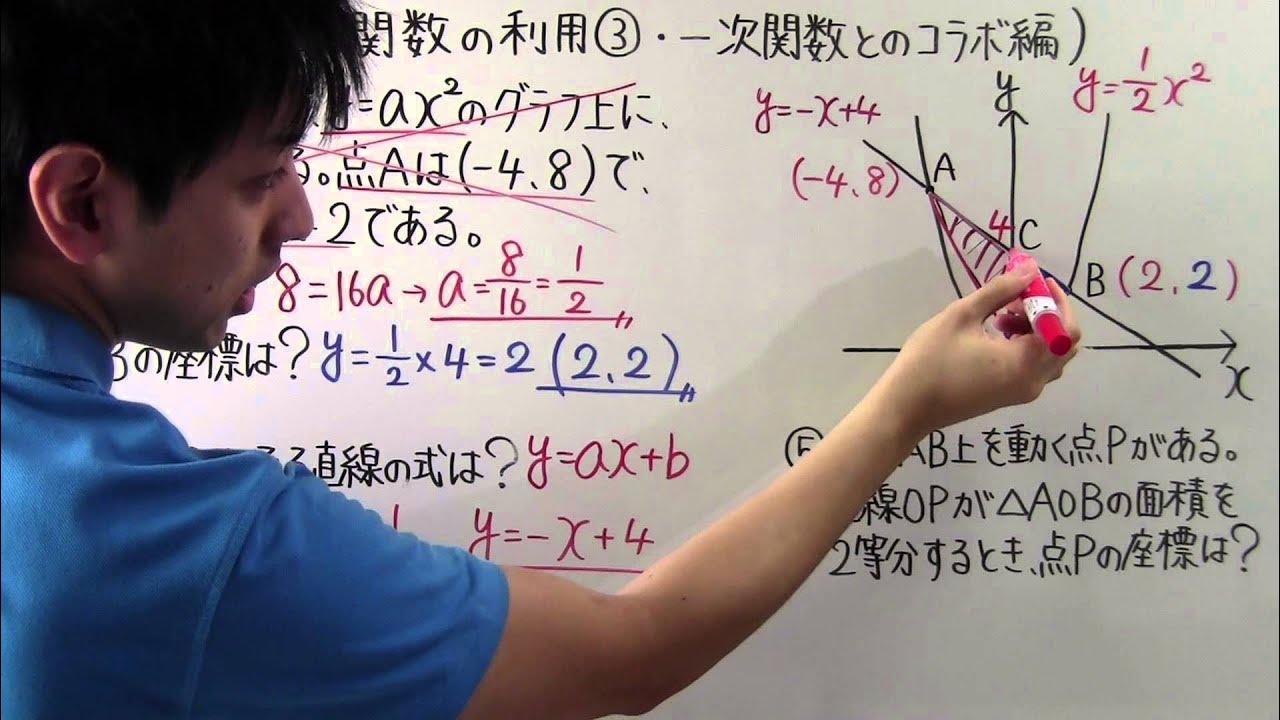 【数学】中3-41 二次関数の利用③(一次関数とのコラボ編)