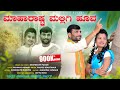     kashinath pujari new janapada song 