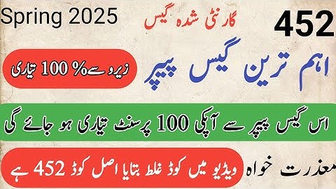 AIOU CODE 452  GUESS PAPER 2025 | ba bcom guess paper