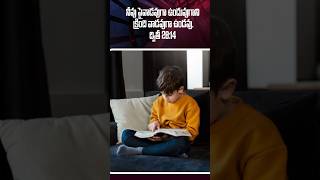 Today Bible Verse in TeluguI Today Bible Verse I Deuteronomy |God Says | God Message Today #shorts