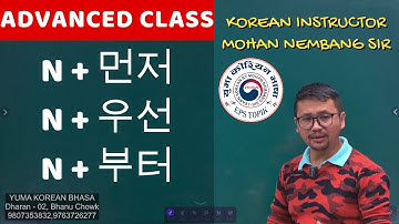 먼저 || 우선 || 부터 || Comparing Advanced Grammar Class || #mohannembang Sir #yumadharan