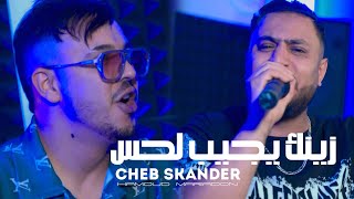 Cheb Skander Ft Hamouda Maradon - Zinek Wa3er Yjib Lhes  Video Clip 2026