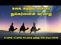       tamil muslim tv  tamil bayan  islamic tamil bayan