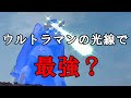 【ゆっくり】歴代ウルトラマンで最強の光線?キング再生光線