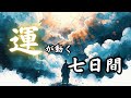 【見た時がタイミング⭐️】あなたは流れを変えられます／タロット占い🔮
