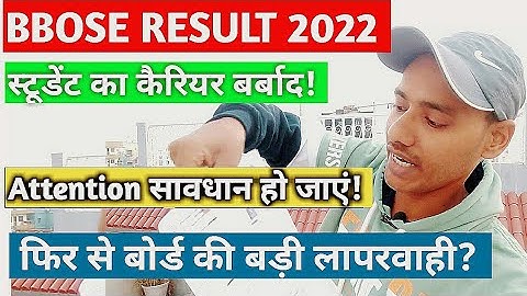 BBOSE RESULT 2022 - रिजल्ट में बहुत बड़ी धांधली 2 | BBOSE JUNE RESULT 2022 Latest Update Today