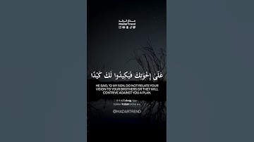 سورة يوسف - إن ربك عليم حكيم - الشيخ عبدالله الموسى - مدار ترند MadarTrend