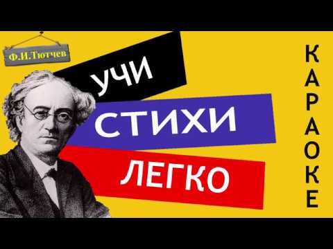 Аудиокнига листья тютчев