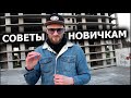 Советы Новичкам В Пикапе.