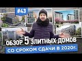 Обзор элитных домов 2020 года | Cloud Nine | Magnum | White Khamovniki | Вишневый сад | Тургенев