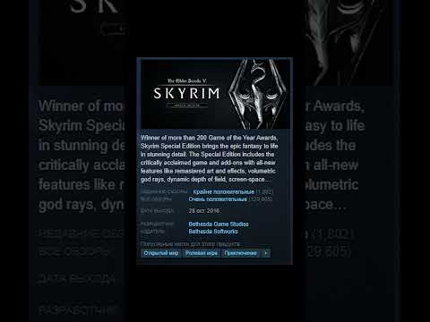 The Elder Scrolls V Skyrim - Отзывы в Steam как смысл жизни