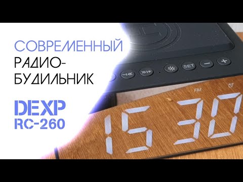 Настроить часы dexp. Радиобудильник DEXP RC-240. Радиоприемник DEXP rs850. Радиочасы DEXP. Будильник DEXP.