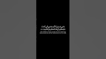 آية122 من سورة البقرة|سورة البقرة مقسمة آية بآية|