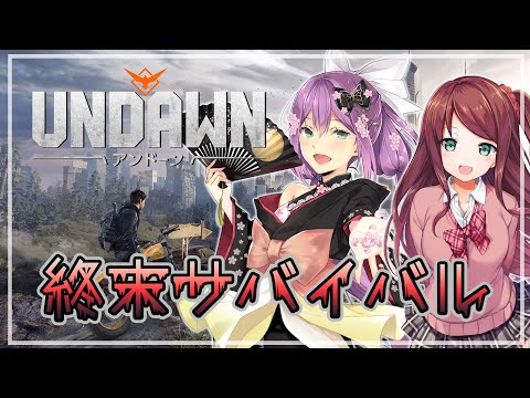 【#Undawn】月赤りで世紀末サバイバル同居生活！【にじさんじ/桜凛月】