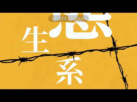 【文字PV】カノン
