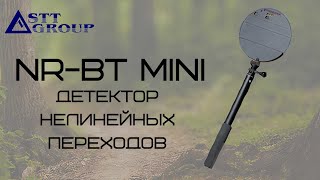 NR-BT mini – детектор нелинейных переходов