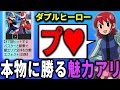 １分でわからせる「ダプルヒーロー」解説┃ロックマンエグゼ アドバンスドコレクション