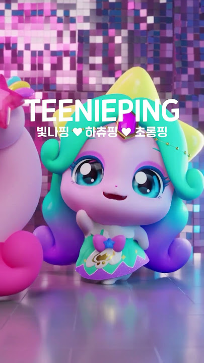 💬 Everybody say 괜찮아!🔥 #teenieping #catchteenieping #heartsping