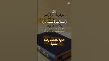 تلاوة خاشعة راحة نفسية #حور #muslimah #اكسبلور #المصحف #تيك_توك #قصص #دويتو #duet #muslim #muslims