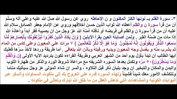 ورد سورة ن للحصول على السر بأذن الله الكريم ذي الإحسان القديم