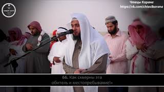 Абдуль-Азиз аз-Захрани - Сура 25 "аль-Фуркан" (Различение), аяты (61-77)