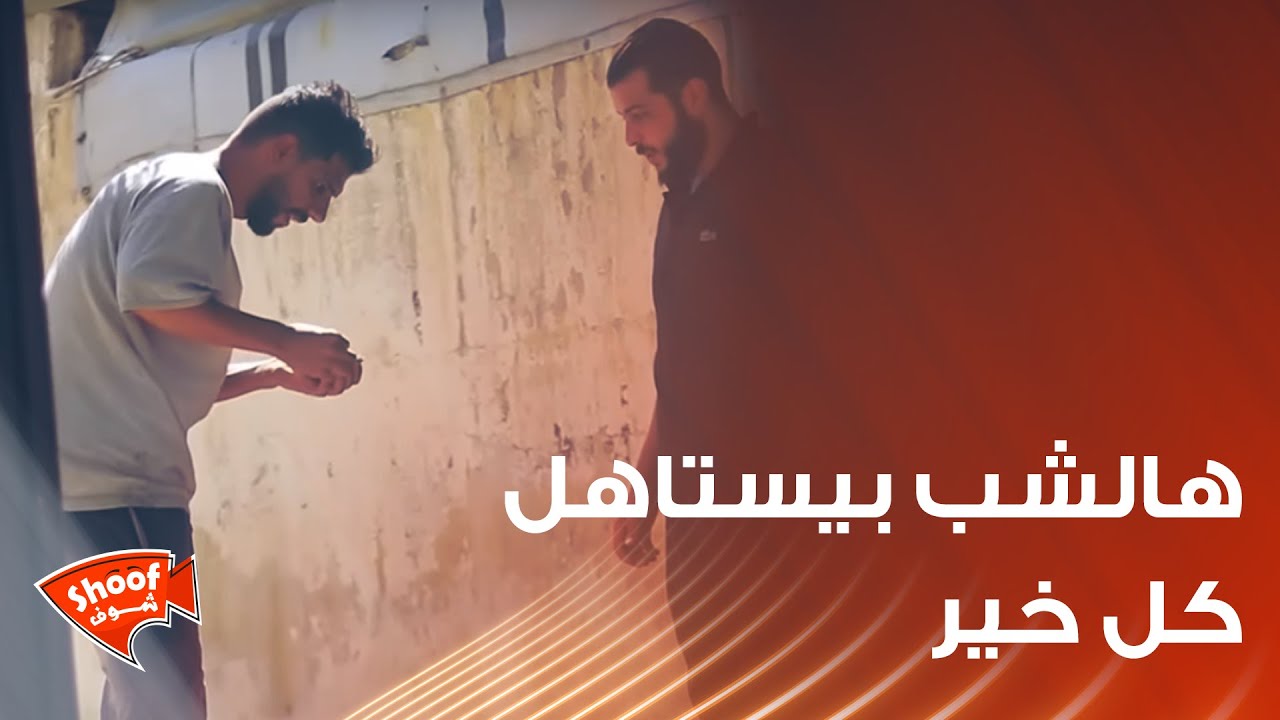 أجمل شي شفتو اليوم ❤ هالشب  بيستاهل كل خير والله🙏 هذا الفيديو ستراه بقلبك وليس بعينك