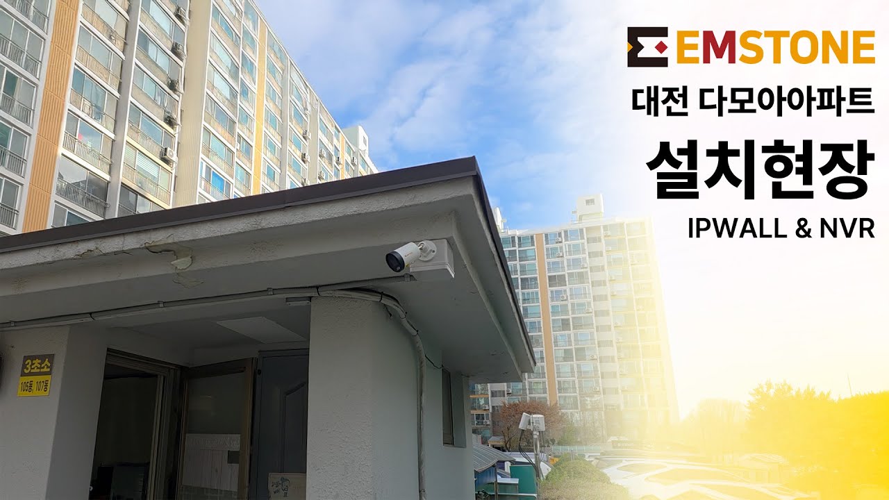 [구축사례] 대전 다모아 아파트 영상처리센터 현장