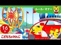 わくわく ゴーゴー ゆうえんち